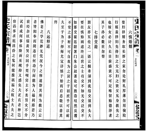 [史]礼社史氏宗谱 (江苏) 礼社史氏家谱_二.pdf