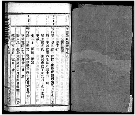 [宋]平望宋氏宗谱_总卷数不详-Ping Wang Song Shi (江苏) 平望宋氏家谱_九.pdf