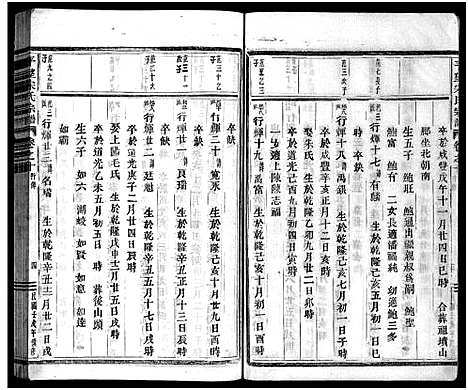 [宋]平望宋氏宗谱_总卷数不详-Ping Wang Song Shi (江苏) 平望宋氏家谱_十一.pdf