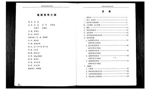 [苏]江苏苏金堂宗谱 (江苏) 江苏苏金堂家谱.pdf