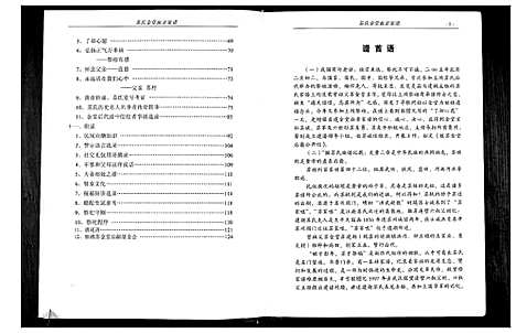 [苏]江苏苏金堂宗谱 (江苏) 江苏苏金堂家谱.pdf