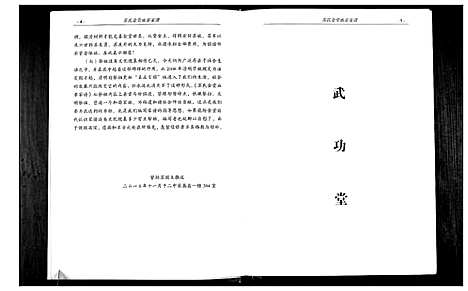 [苏]江苏苏金堂宗谱 (江苏) 江苏苏金堂家谱.pdf