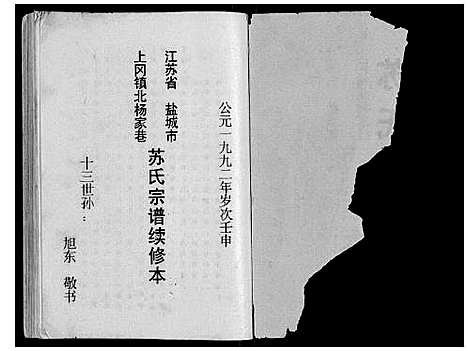 [苏]苏氏宗谱 (江苏) 苏氏家谱.pdf