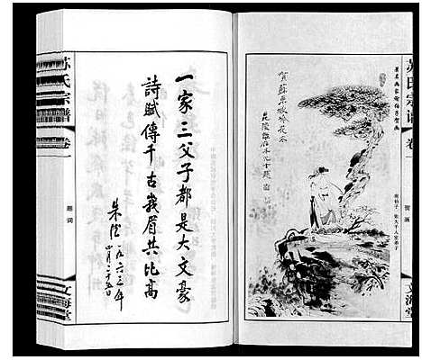 [苏]苏氏宗谱_10卷 (江苏) 苏氏家谱_一.pdf