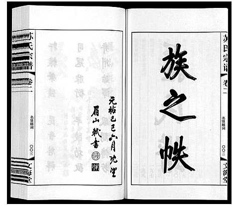 [苏]苏氏宗谱_10卷 (江苏) 苏氏家谱_二.pdf