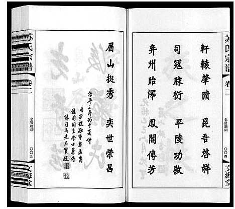 [苏]苏氏宗谱_10卷 (江苏) 苏氏家谱_二.pdf