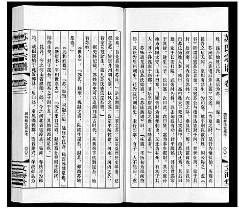 [苏]苏氏宗谱_10卷 (江苏) 苏氏家谱_三.pdf