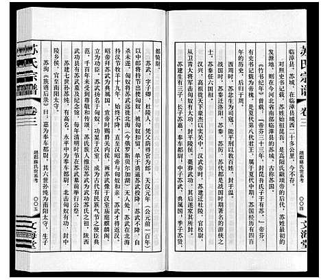 [苏]苏氏宗谱_10卷 (江苏) 苏氏家谱_三.pdf