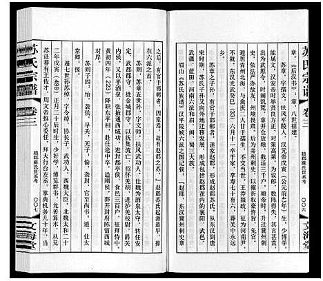 [苏]苏氏宗谱_10卷 (江苏) 苏氏家谱_三.pdf