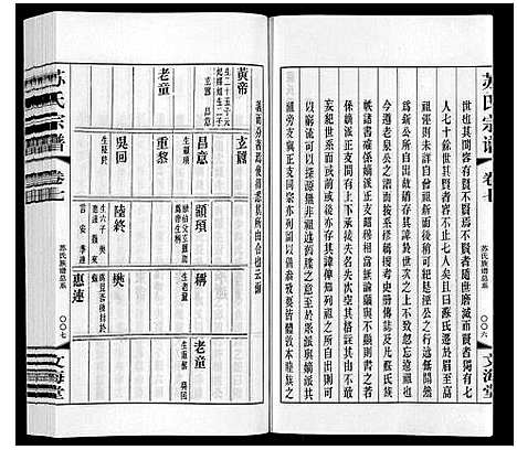 [苏]苏氏宗谱_10卷 (江苏) 苏氏家谱_七.pdf