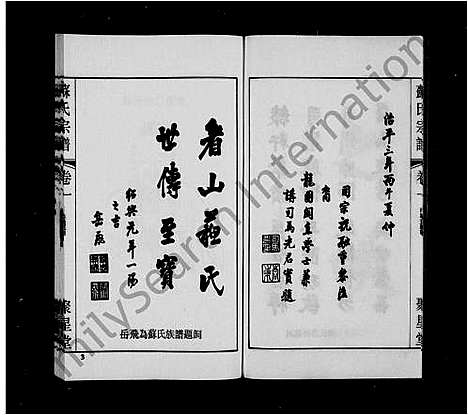 [苏]苏氏宗谱_11卷-江阴苏氏宗谱 (江苏) 苏氏家谱.pdf