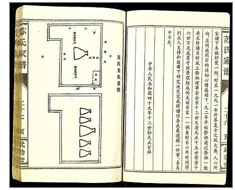 [苏]苏氏家谱 (江苏) 苏氏家谱_二.pdf