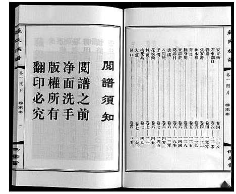 [苏]苏氏族谱 (江苏) 苏氏家谱_一.pdf