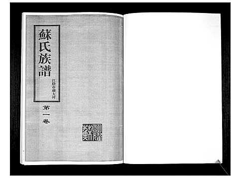 [苏]苏氏族谱 (江苏) 苏氏家谱_一.pdf