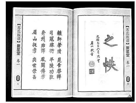 [苏]苏氏族谱 (江苏) 苏氏家谱_一.pdf