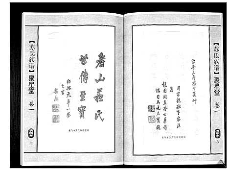 [苏]苏氏族谱 (江苏) 苏氏家谱_一.pdf