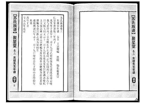 [苏]苏氏族谱 (江苏) 苏氏家谱_二.pdf