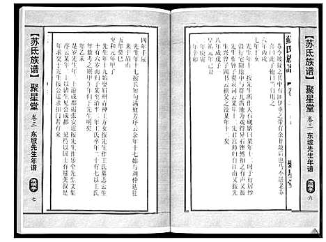 [苏]苏氏族谱 (江苏) 苏氏家谱_二.pdf