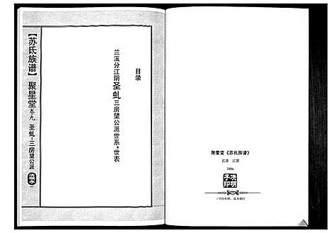 [苏]苏氏族谱 (江苏) 苏氏家谱_四.pdf