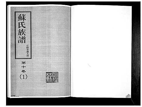 [苏]苏氏族谱 (江苏) 苏氏家谱_五.pdf