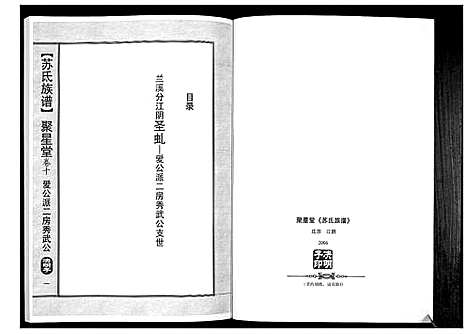 [苏]苏氏族谱 (江苏) 苏氏家谱_五.pdf