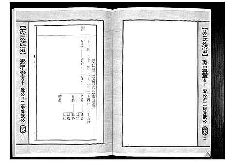 [苏]苏氏族谱 (江苏) 苏氏家谱_五.pdf