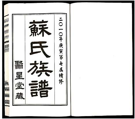 [苏]苏氏族谱_上下2卷 (江苏) 苏氏家谱_一.pdf