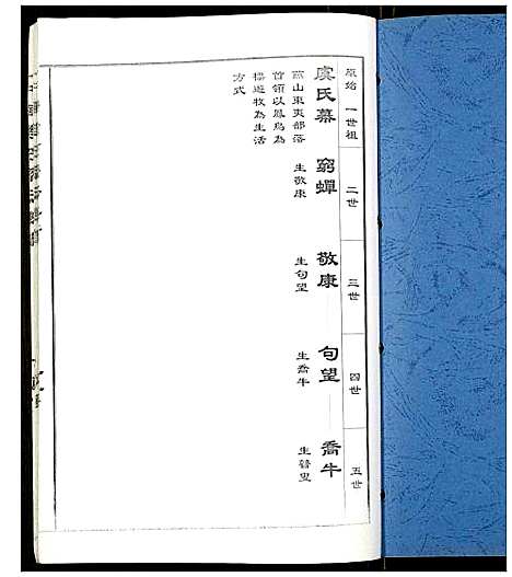 [孙]中华乐安孙氏总谱原始春秋系 (江苏) 中华乐安孙氏总谱.pdf