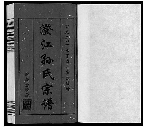 [孙]孙氏宗谱 (江苏) 孙氏家谱_一.pdf