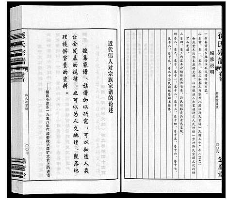 [孙]孙氏宗谱 (江苏) 孙氏家谱_一.pdf