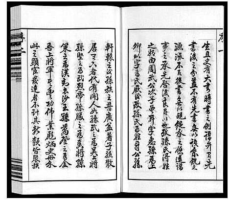 [孙]孙氏宗谱 (江苏) 孙氏家谱_二.pdf