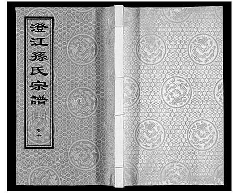 [孙]孙氏宗谱 (江苏) 孙氏家谱_八.pdf