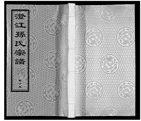 [孙]孙氏宗谱 (江苏) 孙氏家谱_十二.pdf