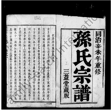 [孙]孙氏宗谱_6卷-富春孙氏家谱 (江苏) 孙氏家谱.pdf