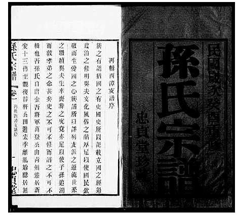 [孙]孙氏宗谱_4卷 (江苏) 孙氏家谱.pdf