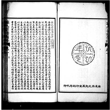 [孙]孙氏宗谱图咏_7卷 (江苏) 孙氏家谱_一.pdf