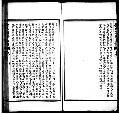 [孙]孙氏宗谱图咏_7卷 (江苏) 孙氏家谱_一.pdf