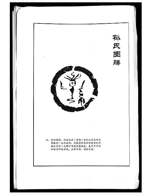 [孙]孙氏族谱关陈分支_不分卷 (江苏) 孙氏家谱.pdf