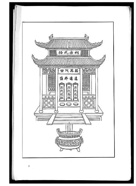 [孙]孙氏族谱关陈分支_不分卷 (江苏) 孙氏家谱.pdf