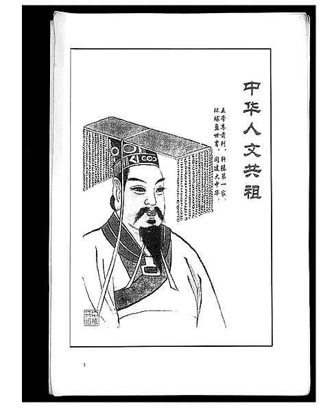 [孙]孙氏族谱关陈分支_不分卷 (江苏) 孙氏家谱.pdf