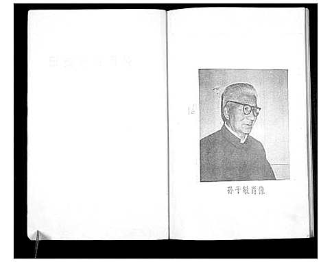 [孙]孙氏百年史话_不分卷 (江苏) 孙氏百年史话.pdf