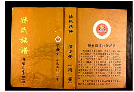 [孙]盐城孙氏族谱 (江苏) 盐城孙氏家谱_一.pdf