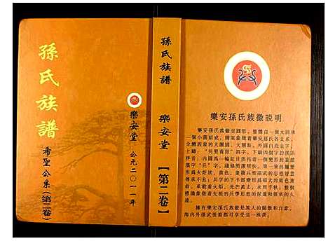 [孙]盐城孙氏族谱 (江苏) 盐城孙氏家谱_二.pdf