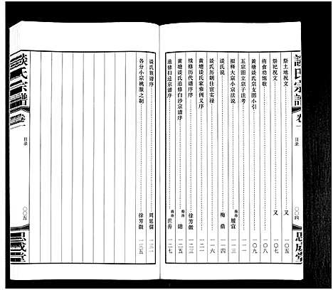 [谈]毘陵汤墅谈氏宗谱_10卷首2卷-Pi Ling Tang Shu Tang Shi_毘陵汤墅谈氏宗谱 (江苏) 毘陵汤墅谈氏家谱_二.pdf