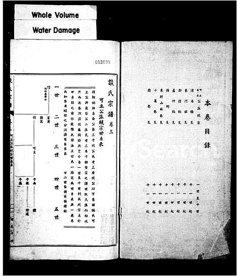 [谈]谈氏宗谱_5卷首3卷-Tan Shi_谈氏宗谱 (江苏) 谈氏家谱.pdf