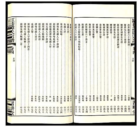 [谭]毗陵·缸巷谭氏宗谱 (江苏) 毗陵缸巷谭氏家谱_二.pdf