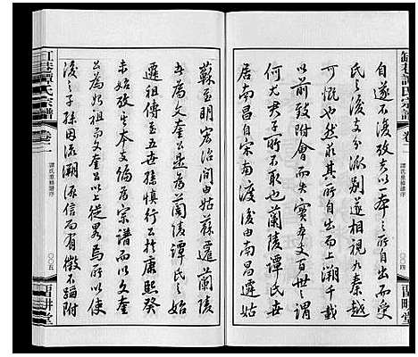 [谭]缸巷谭氏宗谱_10卷 (江苏) 缸巷谭氏家谱_二.pdf