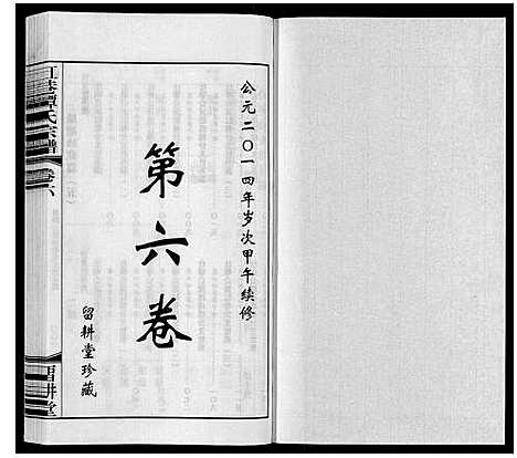 [谭]缸巷谭氏宗谱_10卷 (江苏) 缸巷谭氏家谱_四.pdf