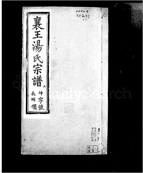 [汤]宜兴襄王汤氏宗谱_12卷_含卷首末-汤氏宗谱 (江苏) 宜兴襄王汤氏家谱_一.pdf