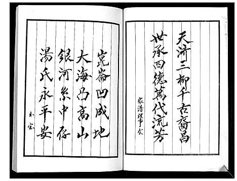 [汤]汤氏宗谱 (江苏) 汤氏家谱.pdf